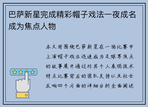 巴萨新星完成精彩帽子戏法一夜成名成为焦点人物