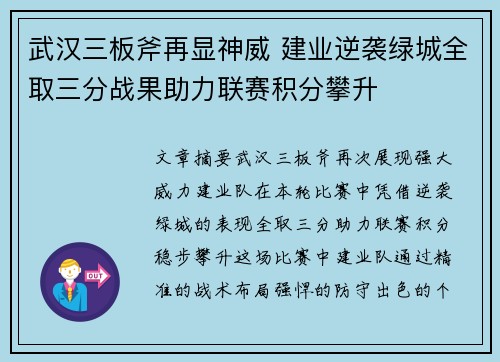 武汉三板斧再显神威 建业逆袭绿城全取三分战果助力联赛积分攀升