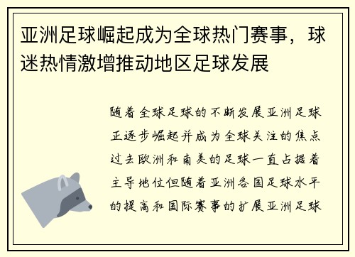 亚洲足球崛起成为全球热门赛事，球迷热情激增推动地区足球发展