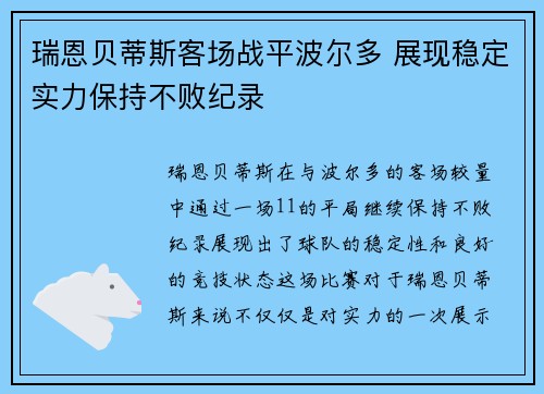 瑞恩贝蒂斯客场战平波尔多 展现稳定实力保持不败纪录