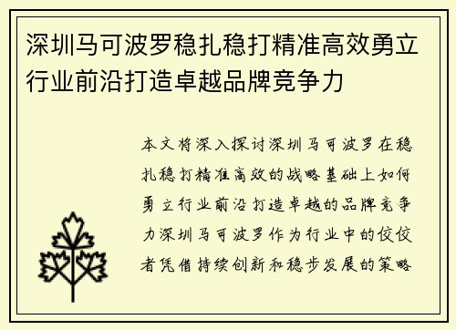 深圳马可波罗稳扎稳打精准高效勇立行业前沿打造卓越品牌竞争力