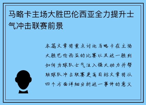 马略卡主场大胜巴伦西亚全力提升士气冲击联赛前景