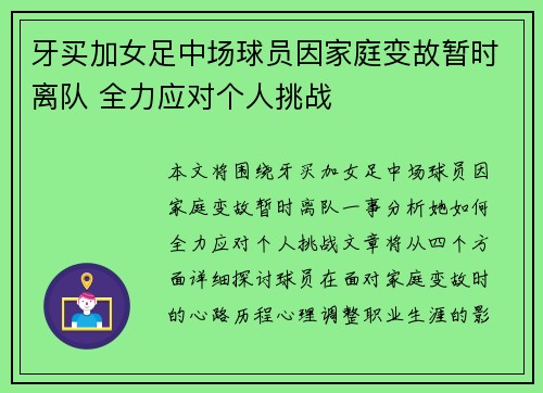 牙买加女足中场球员因家庭变故暂时离队 全力应对个人挑战