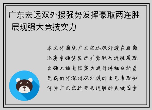 广东宏远双外援强势发挥豪取两连胜 展现强大竞技实力