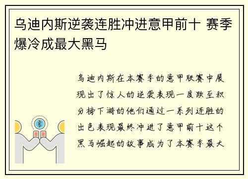 乌迪内斯逆袭连胜冲进意甲前十 赛季爆冷成最大黑马