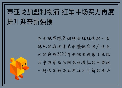 蒂亚戈加盟利物浦 红军中场实力再度提升迎来新强援