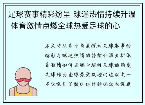 足球赛事精彩纷呈 球迷热情持续升温 体育激情点燃全球热爱足球的心