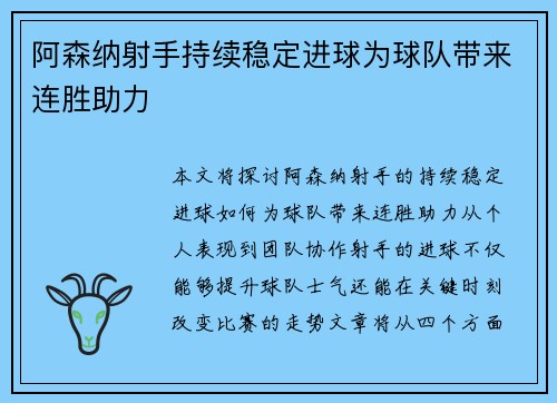 阿森纳射手持续稳定进球为球队带来连胜助力