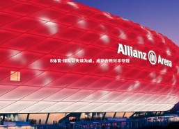 B体育-球队以失误为戒，成功击败对手夺冠