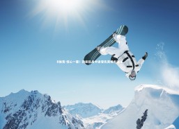 B体育-惊心一幕！劲旅队员中途受伤离场引关注