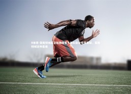 B体育-莱斯特城后卫轮换频繁，球队稳定性受质疑，莱斯特城主帅是谁