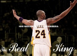 B体育-梅西关键破门助巴萨力克强敌延续连胜势头