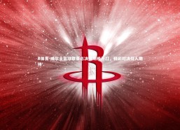 B体育-威尔士篮球联赛总决赛明晚开打，精彩对决引人期待