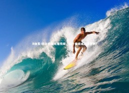 B体育-转会市场惊爆传闻，拉什福德或踏足热刺？