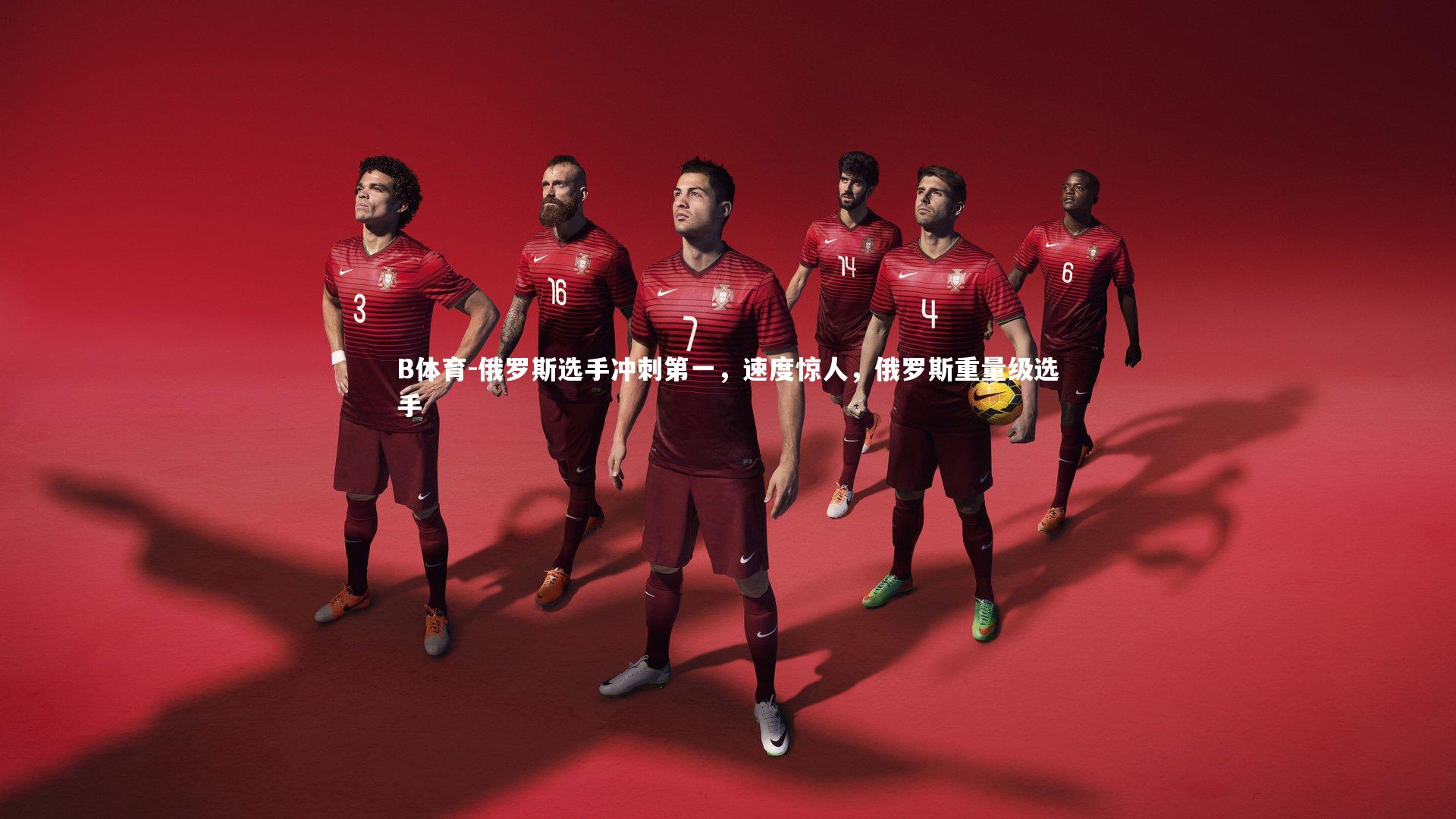 俄罗斯选手冲刺第一，速度惊人，俄罗斯重量级选手