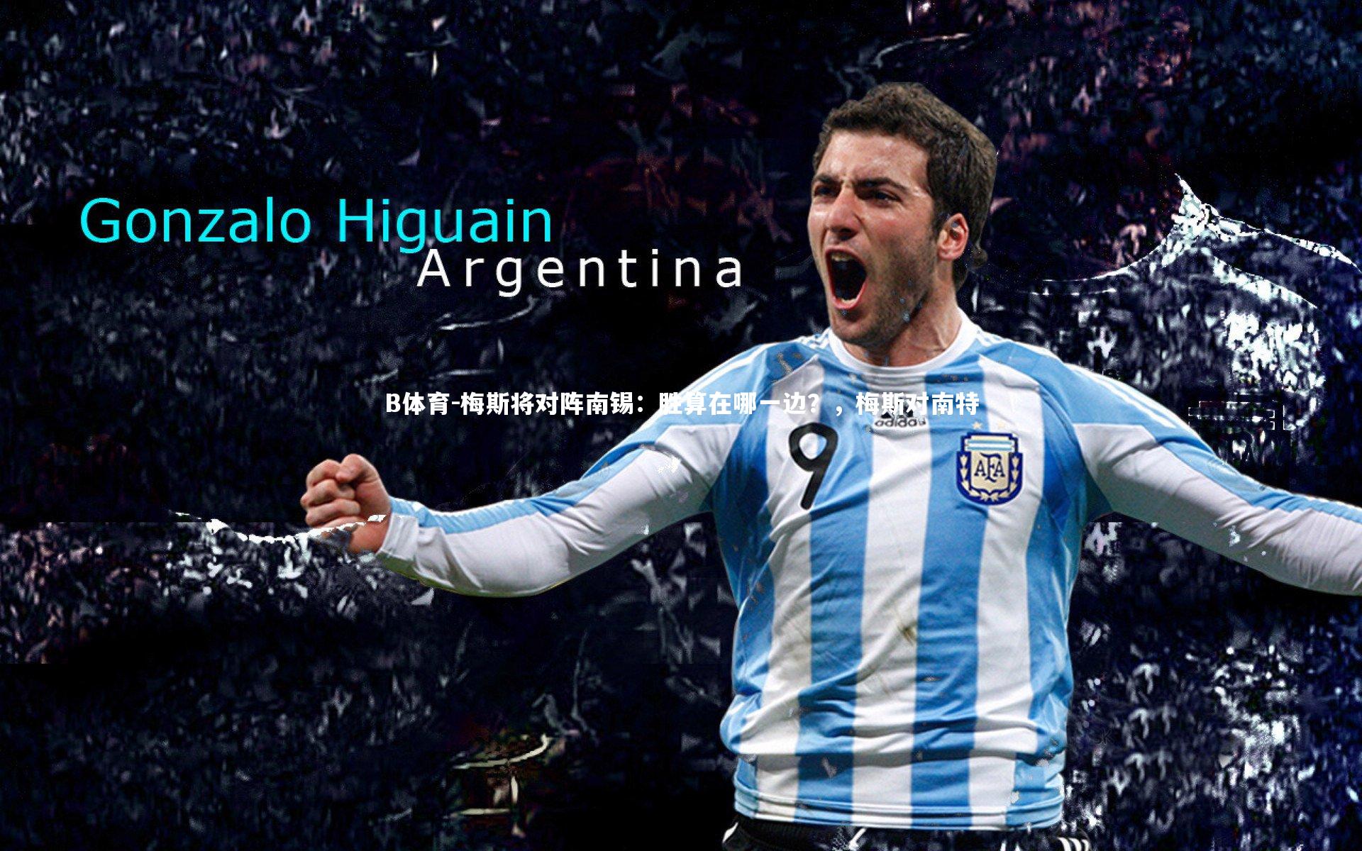 梅斯将对阵南锡：胜算在哪一边？，梅斯对南特